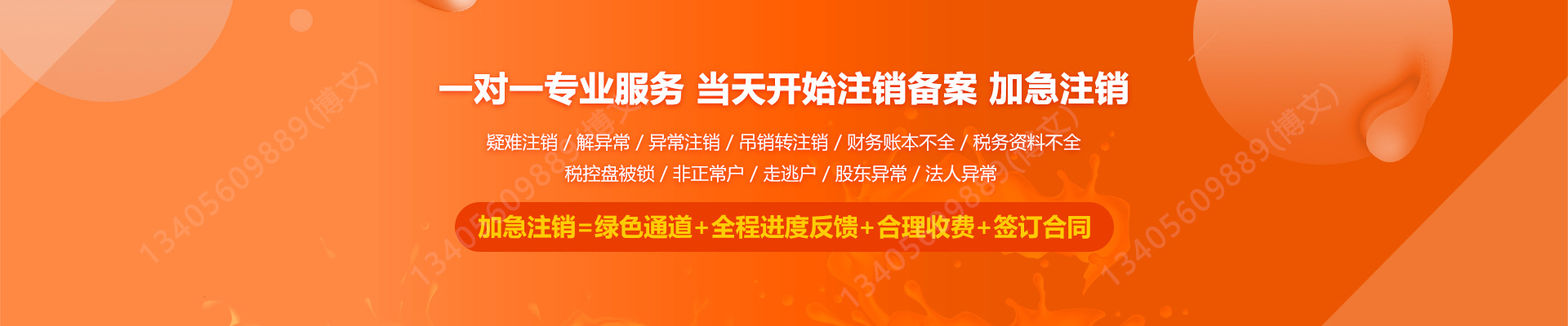 察右后旗工商注销